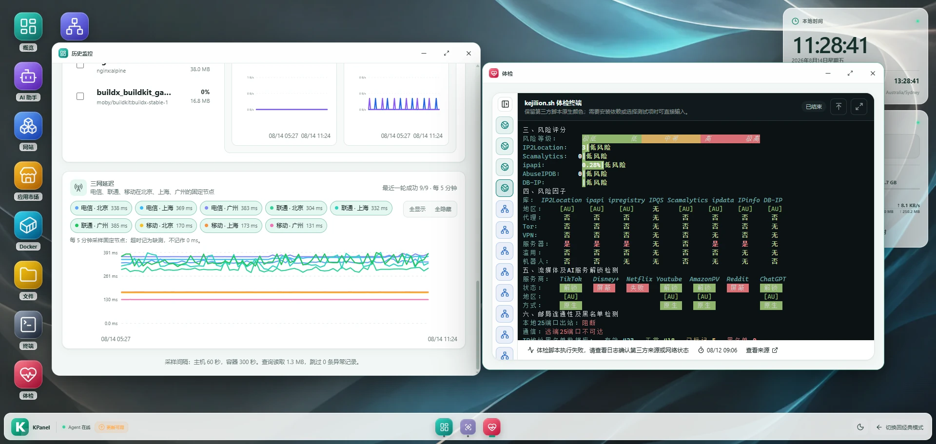 KPanel 历史监控与体检终端并排显示